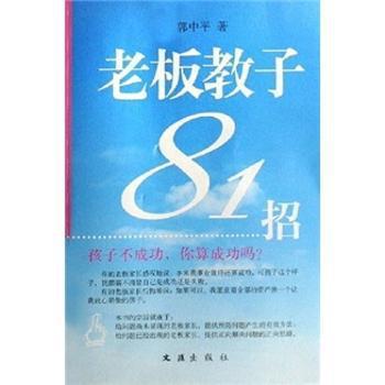 老析教子81招 PDF下载 免费 电子书下载