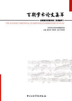 碰撞与交融:勋伯格表现主义音乐与视觉艺术之关系研究 PDF下载 免费 电子书下载