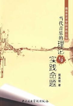 勋伯格的作品及创作技法研究论文集 PDF下载 免费 电子书下载