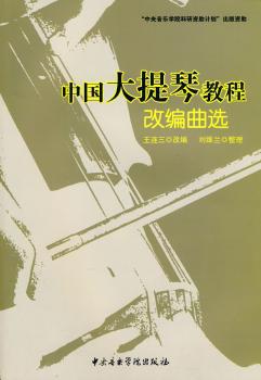 “帕拉天奴”杯2008作曲大赛获奖小提琴作品 PDF下载 免费 电子书下载