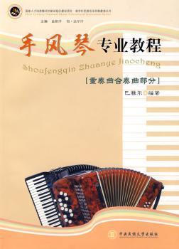 东巴音乐:唱诵象形文字典籍及其法事仪式的音声 PDF下载 免费 电子书下载