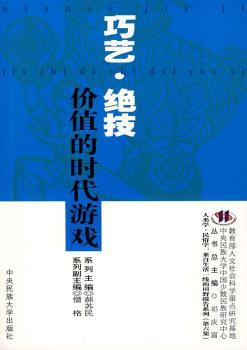 东巴音乐:唱诵象形文字典籍及其法事仪式的音声 PDF下载 免费 电子书下载