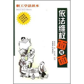 农民工权益维护手册 PDF下载 免费 电子书下载