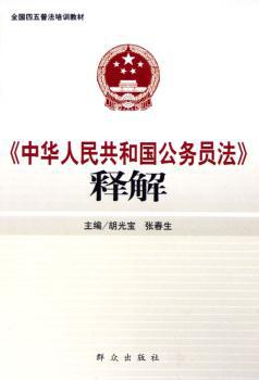 日本官吏与公务员制度史:1868-2005 PDF下载 免费 电子书下载