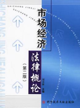 经济法教程 PDF下载 免费 电子书下载