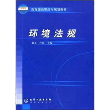 环境法规 PDF下载 免费 电子书下载