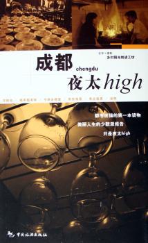 杭州夜太high PDF下载 免费 电子书下载