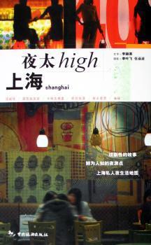 成都夜太high PDF下载 免费 电子书下载