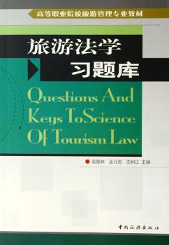 导游法规知识 PDF下载 免费 电子书下载