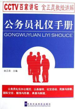 2006年版 党政干部公开选拔和竞争上岗考试标准化题库 PDF下载 免费 电子书下载