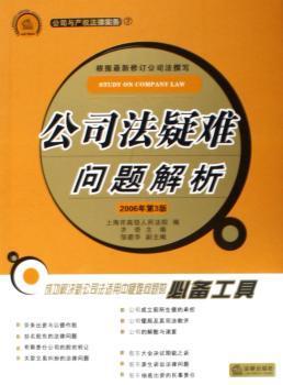 最新美国标准公司法:2006最新版 PDF下载 免费 电子书下载