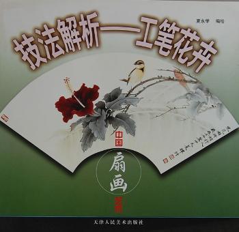 中国扇画艺术技法解析:工笔虎 PDF下载 免费 电子书下载