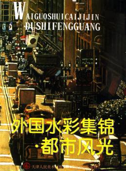 中国扇画艺术技法解析:工笔翎毛 PDF下载 免费 电子书下载