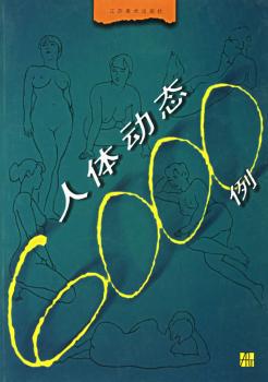 中国美术学院本科生留校作品:学院派基础素描范画 PDF下载 免费 电子书下载