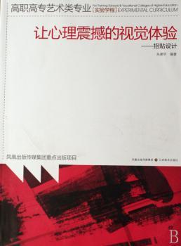 让心理震撼的视觉体验:招贴设计 PDF下载 免费 电子书下载