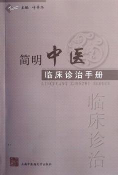 危症难病倚附子:现代名医运用附子经验荟萃 PDF下载 免费 电子书下载