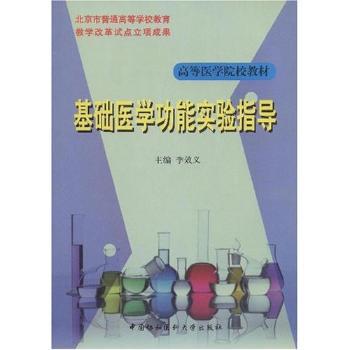 现代医学生物学实验基础教程 PDF下载 免费 电子书下载