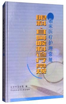 麻醉中的疑难问题及处理方法 PDF下载 免费 电子书下载