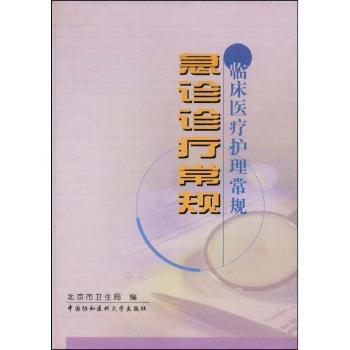 眼科、耳鼻喉科诊疗常规 PDF下载 免费 电子书下载