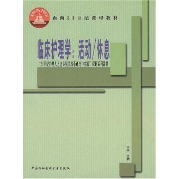 物理医学与康复科诊疗常规 PDF下载 免费 电子书下载