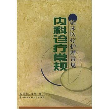 胸外科医师效率手册 PDF下载 免费 电子书下载