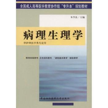 急救护理学 PDF下载 免费 电子书下载