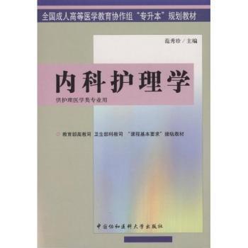 内科护理学 PDF下载 免费 电子书下载