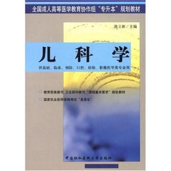 儿科学 PDF下载 免费 电子书下载