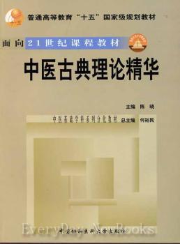 中医古典临床精华 PDF下载 免费 电子书下载