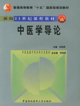 中医病因病机学 PDF下载 免费 电子书下载