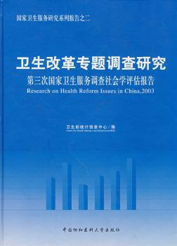 中国医院产权制度改革操作技巧 PDF下载 免费 电子书下载