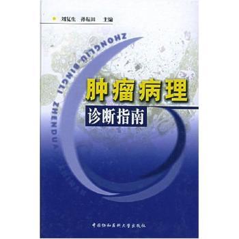 药物毒副反应防治手册 PDF下载 免费 电子书下载