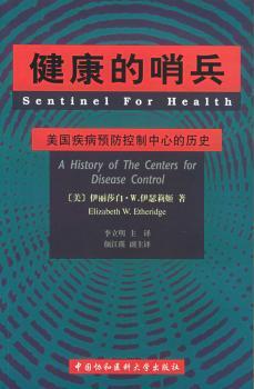 侵入“司令部”的黑客:中枢神经系统传染病防护知识 PDF下载 免费 电子书下载