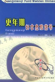 更年期妇女危险信号 PDF下载 免费 电子书下载