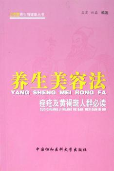 养生减肥法:肥胖人群必读 PDF下载 免费 电子书下载