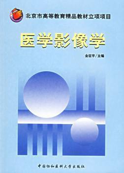 医学影像学 PDF下载 免费 电子书下载