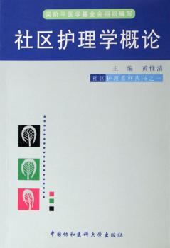 社区护理学概论 PDF下载 免费 电子书下载