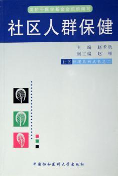 社区人群保健 PDF下载 免费 电子书下载