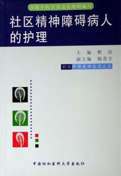 社区精神障碍病人的护理 PDF下载 免费 电子书下载