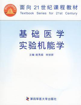 基础医学实验机能学 PDF下载 免费 电子书下载