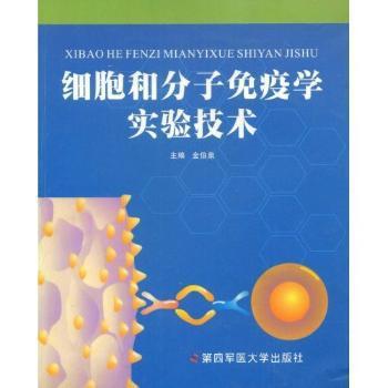 基础医学实验机能学 PDF下载 免费 电子书下载