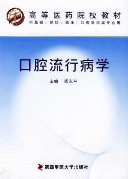 飞行人员健康教育 PDF下载 免费 电子书下载