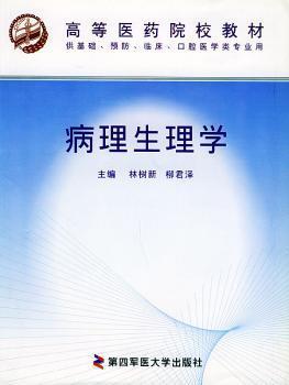 龋齿与生物电和自由基 PDF下载 免费 电子书下载