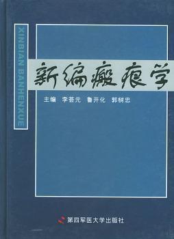 医用化学学习指导及习题解答 PDF下载 免费 电子书下载