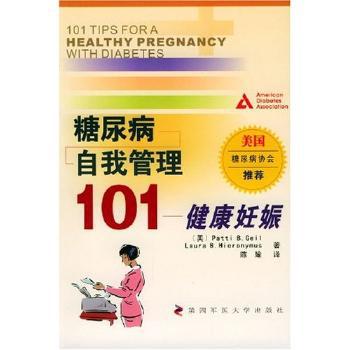 糖尿病自我管理101:健康妊娠 PDF下载 免费 电子书下载