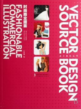 时尚商业插画 PDF下载 免费 电子书下载