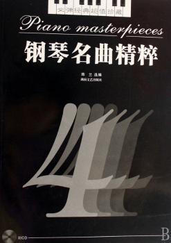 音乐考研复习精要:曲式与作品分析 PDF下载 免费 电子书下载