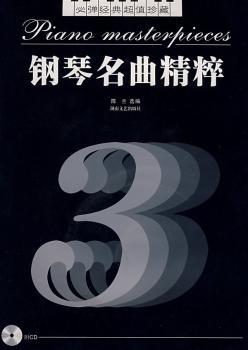 音乐考研复习精要:曲式与作品分析 PDF下载 免费 电子书下载