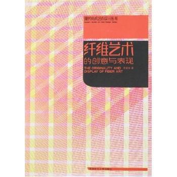 纤维艺术的创意与表现 PDF下载 免费 电子书下载