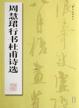 李铎题字拾零 PDF下载 免费 电子书下载